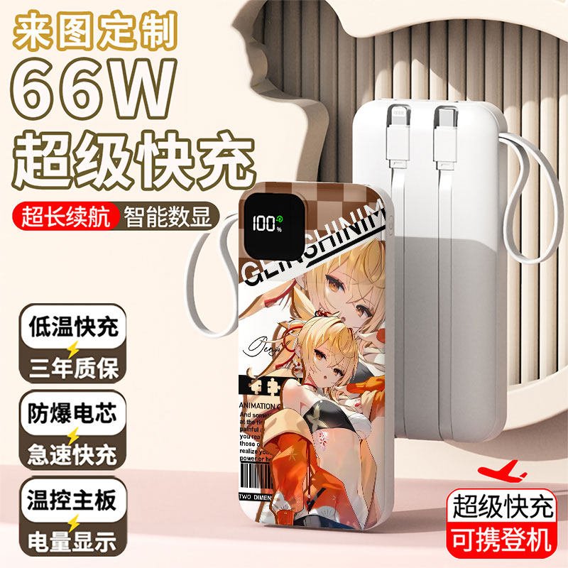 【3C认证】宵宫充电宝20000毫安移动电源快充动漫企业礼品DIY定制