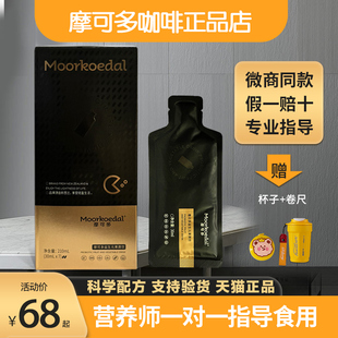 摩可多小黑饮植物固体饮料果蔬饮官方正品6T小黑条咖啡旗舰店同款