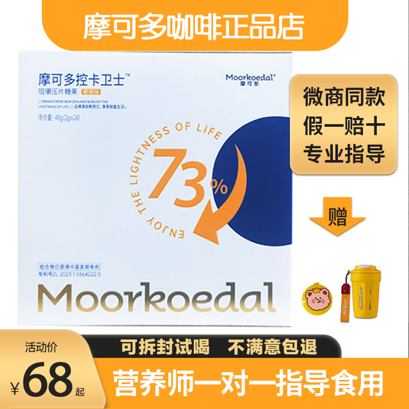 摩可多控卡卫士压片糖果6t小黑条