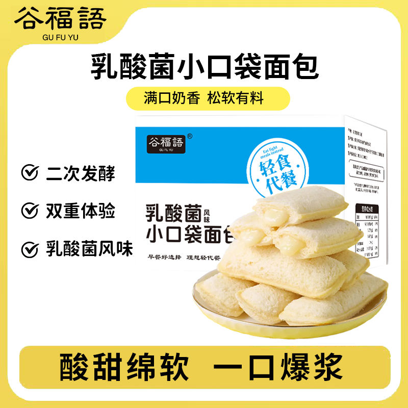 谷福语乳酸菌小口袋面包整箱蛋糕夹心小零食健康早餐休闲食品小吃图片