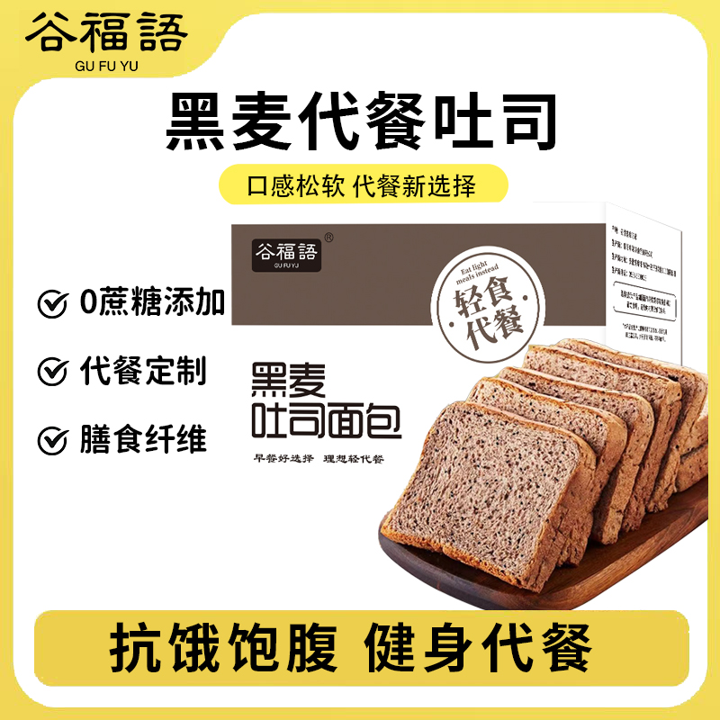全麦面包全麦吐司代餐饱腹0脂肪0蔗糖无油健身营养早餐面包