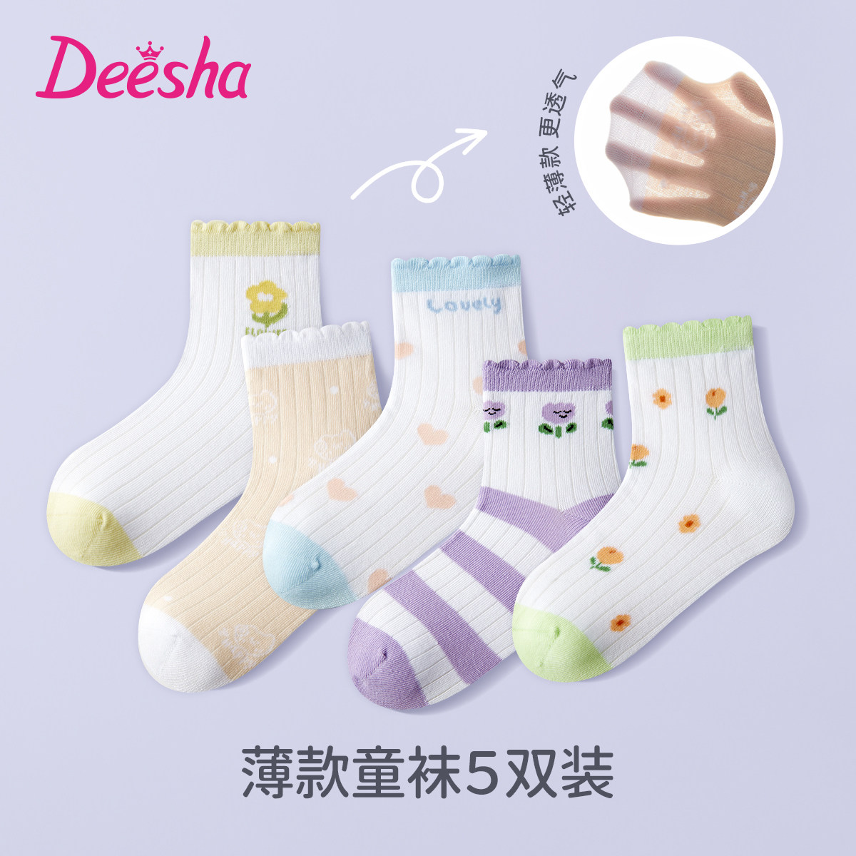 笛莎7A抑菌5双女童袜子柔软透气春秋薄款宝宝中筒抗起球无骨棉袜
