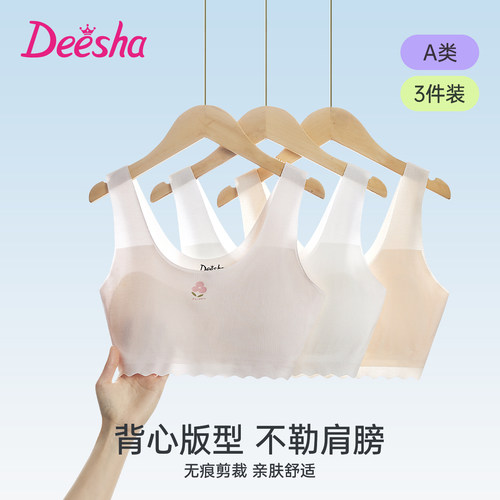 deesha笛莎女孩发育期内衣胸衣初中生薄款少女文胸一二阶段小背心
