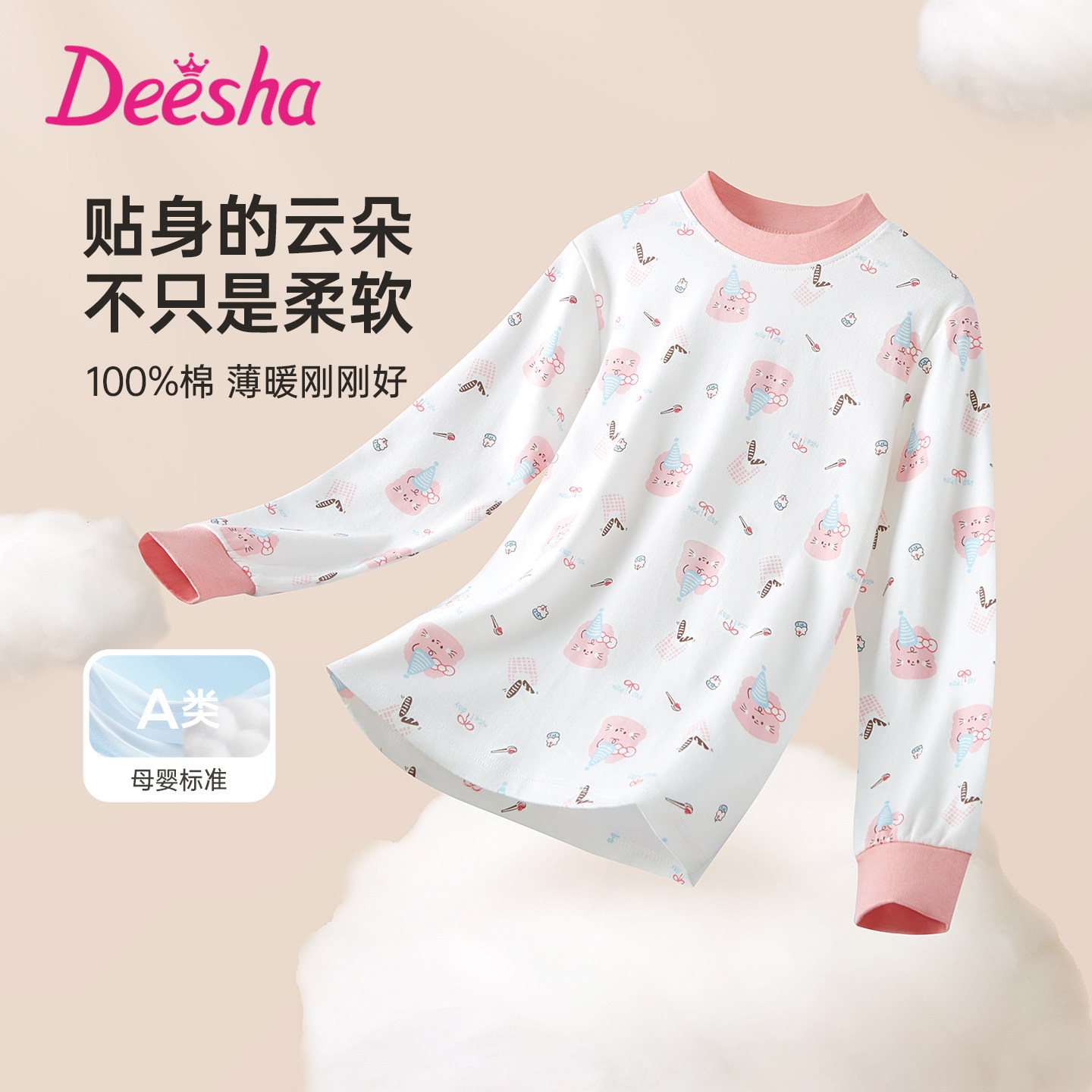 deesha笛莎女童棉毛保暖衣儿童纯棉打底内穿上衣全棉秋衣2025新款,童装/婴儿装/亲子装,保暖上装,淘宝优惠券,粉丝福利购,淘宝优惠卷