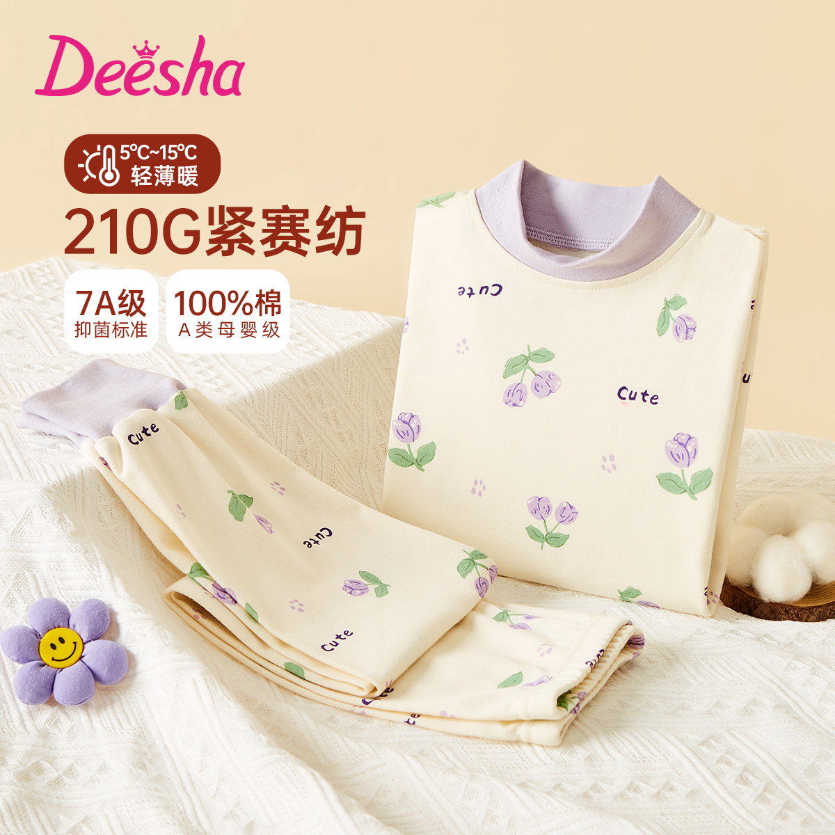 笛莎女童100%棉抑菌秋衣秋裤