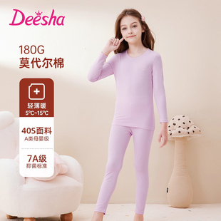 打底衬衣衬裤 笛莎莫代尔棉7A抑菌女童保暖内衣中大童秋衣秋裤 套装