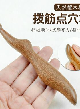 【新款】天然檀木按摩穴位棒拨筋棒多功能疏通经络足底按摩棒