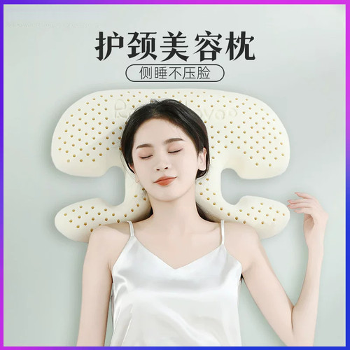 美容枕乳胶头枕芯不压脸防皱纹法令纹护颈椎助睡眠睡觉专用侧睡枕