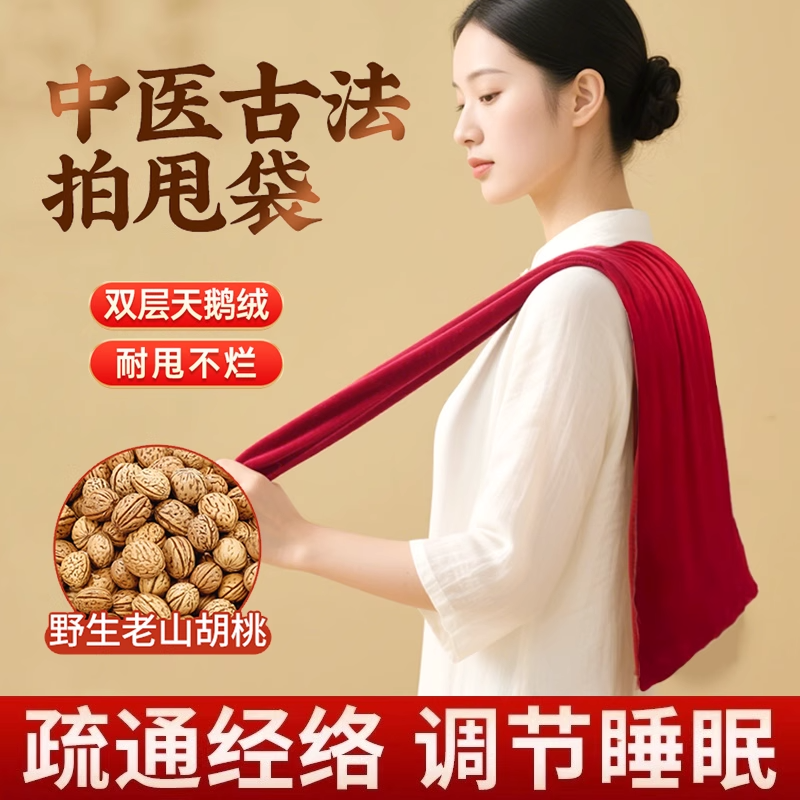 健康拍打袋拍背神器含胡桃全身经络疏通甩袋肩颈后背按摩锤拍打器