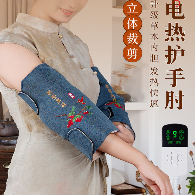 电热艾草护肘艾灸加热胳膊手肘酸疼理疗仪关节热敷手臂手腕温灸仪