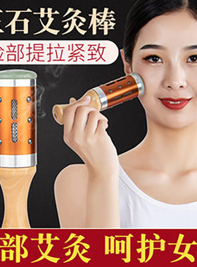 面部桃花灸艾灸棒器具手握滚动式随身灸盒罐家用神器玉石脸部仪器