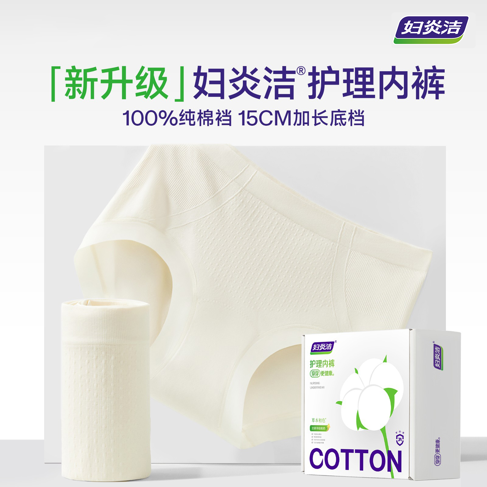 妇炎洁®内裤女2025新纯棉抗菌全棉裆中高腰加长底裆无痕舒适三角