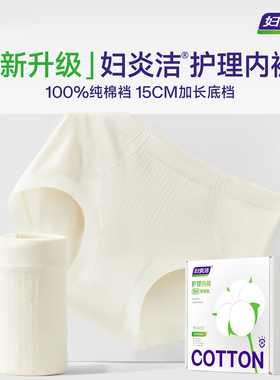 妇炎洁牌内裤女2025新纯棉抗菌全棉裆中高腰加长底裆无痕舒适三角