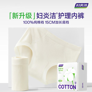 妇炎洁牌内裤女2025新纯棉抗菌全棉裆中高腰加长底裆无痕舒适三角