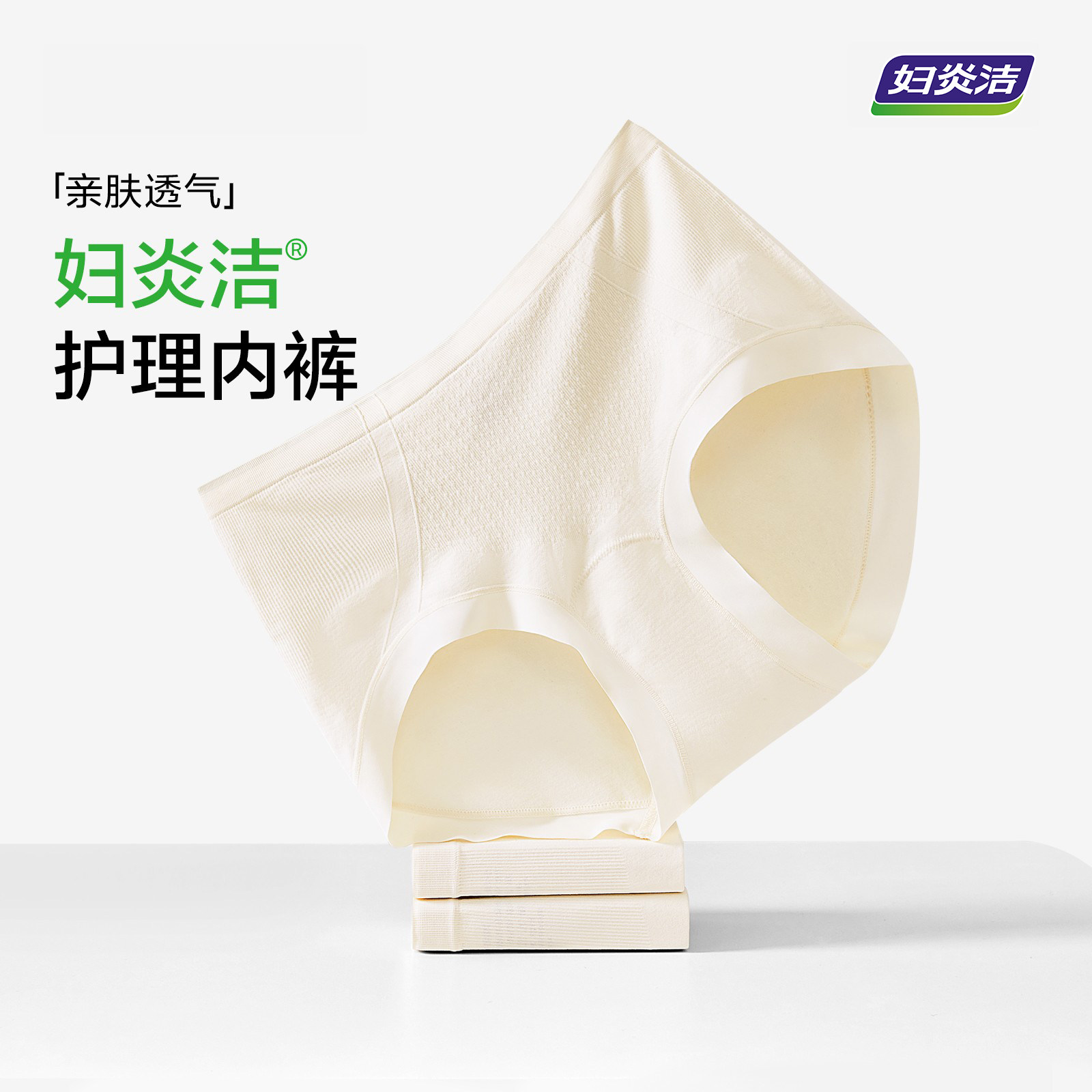 妇炎洁2025新款纯棉加长底裆内裤