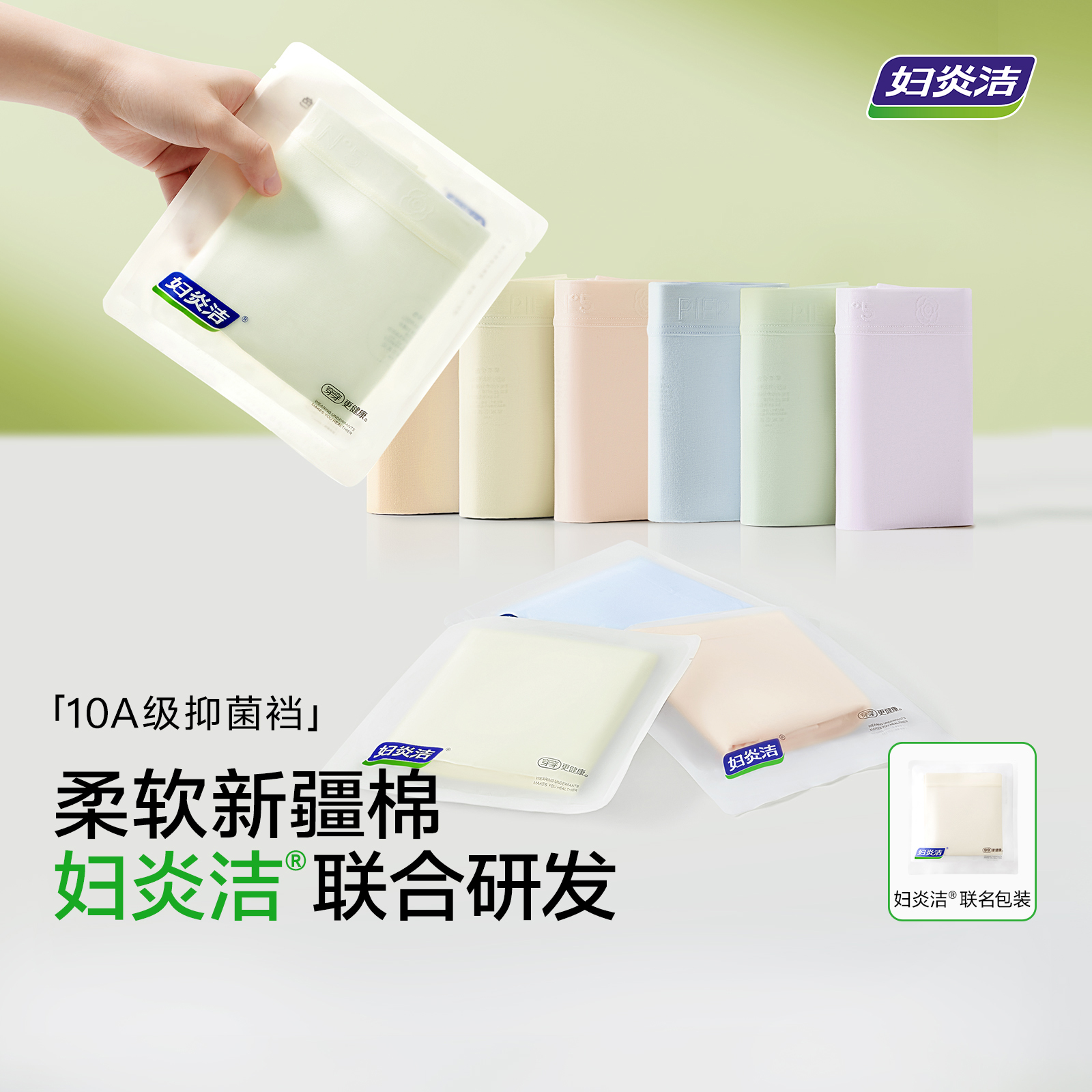 妇炎洁®内裤女纯棉聚乳酸10A抑菌加长裆中腰柔软透气2025新三角