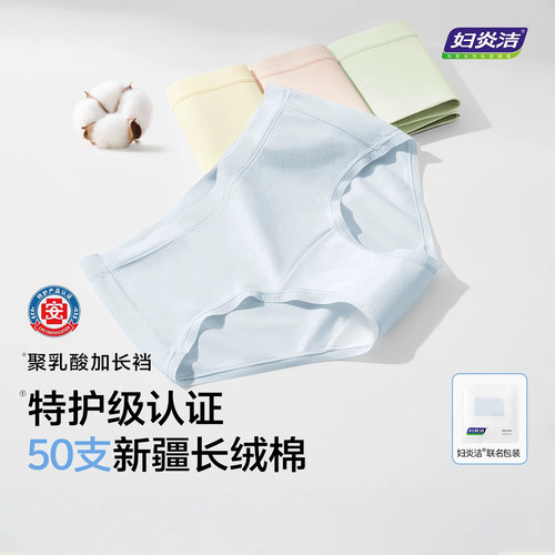 妇炎洁牌内裤女纯棉10A抑菌加长裆2025新中腰柔软透气不夹臀三角