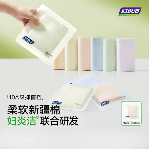 妇炎洁内裤女A类纯棉聚乳酸10A抑菌加长裆中腰柔软透气2026新三角