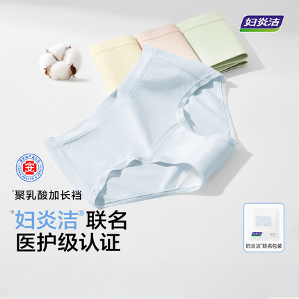 妇炎洁牌内裤女纯棉10A抑菌加长裆2025新中腰柔软透气不夹臀三角
