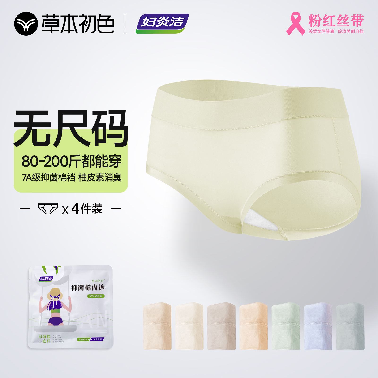 妇炎洁联名内裤女夏季凉感无痕纯棉全棉底档夏季薄款三角