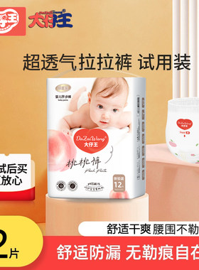 大仔王小桃裤金装纸尿裤NB码