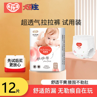 试用装 大仔王小桃裤 NB12片弱酸尿不湿亲肤环腰lala裤 纸尿裤 金装