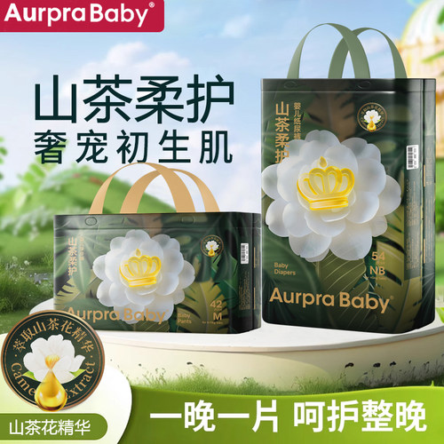 大仔王山茶轻奢纸尿裤超薄干爽