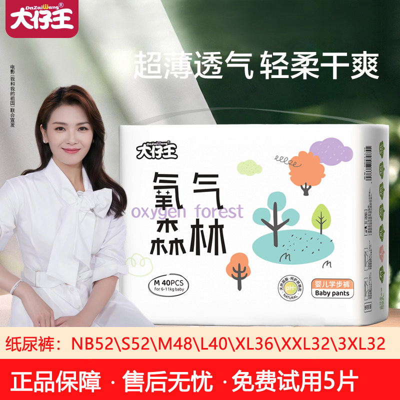 大仔王氧气森林超柔纸尿裤婴儿超薄透气干爽尿不湿男女宝宝通用