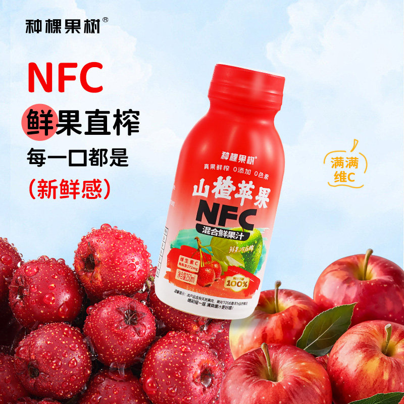 种棵果树100%NFC山楂苹果汁无添加鲜榨果蔬汁维c儿童果汁饮料整箱