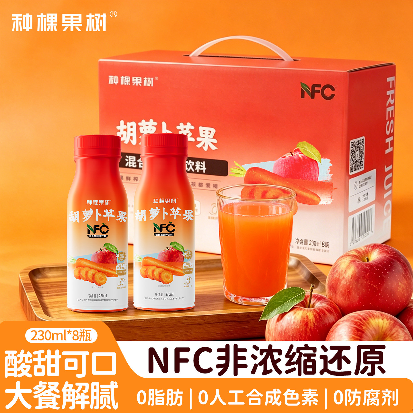 种棵果树100%NFC胡萝卜苹果汁无添加鲜榨果蔬汁维c儿童果汁整箱
