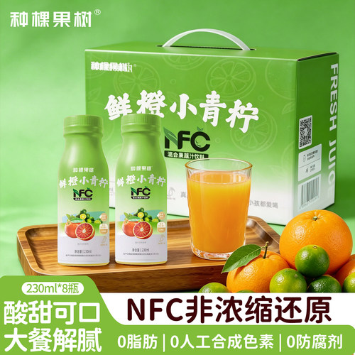 种棵果树NFC鲜橙小青柠汁零添加