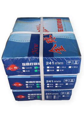 金球打印纸241整张两三四五联2/3等分1000页针式电打纸压感纸白色