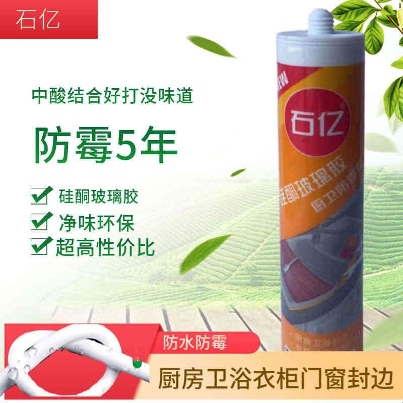石亿防霉玻璃胶中酸性硅胶硅酮密封胶门窗亮白美容填缝胶封边粘胶图片