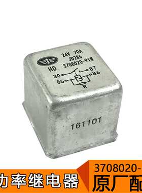 适用解放J6p原车配件大功率继电器 3708020-91W原厂70安24伏四脚