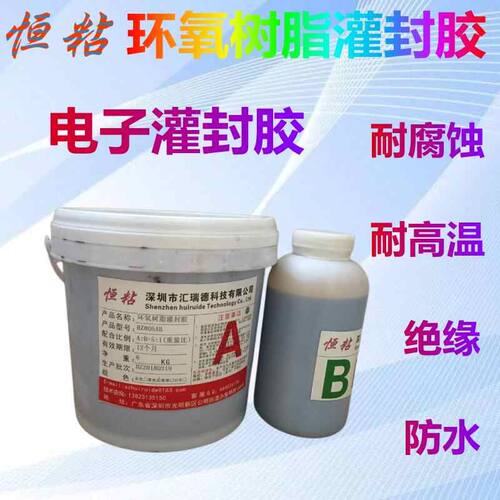 导热高硬度环氧树脂灌封胶透明黑色ab胶电子电源电路板绝缘密防水
