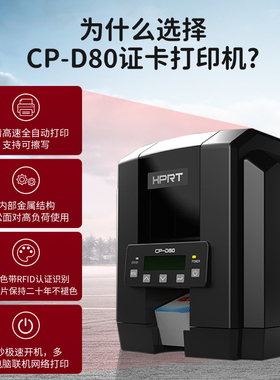 汉印CP-D80双面证卡打印机PVC工作证IC门禁制卡机电缆标牌打印机
