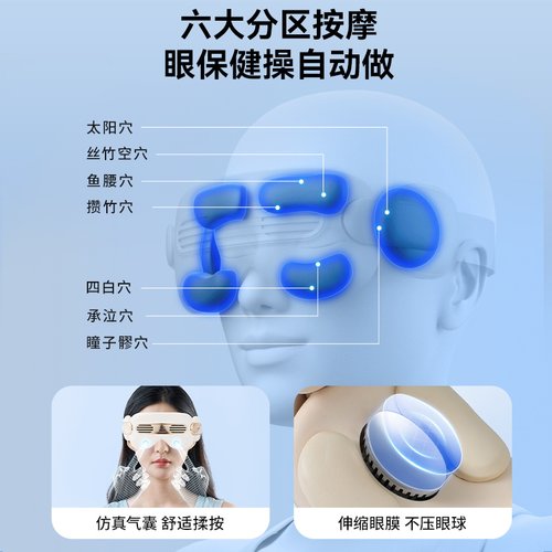 蓝宝眼部按摩器护眼仪冷热敷润眼无雾化蒸汽眼罩干眼症缓解眼疲劳