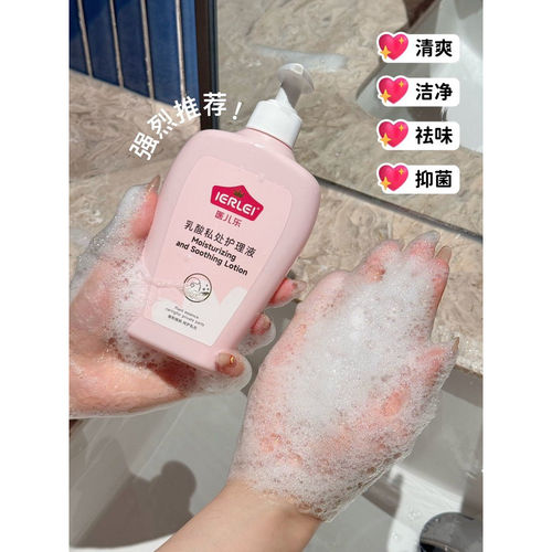 医儿乐乳酸私处护理液私处洗液私密护理液 发育的女童可用哦