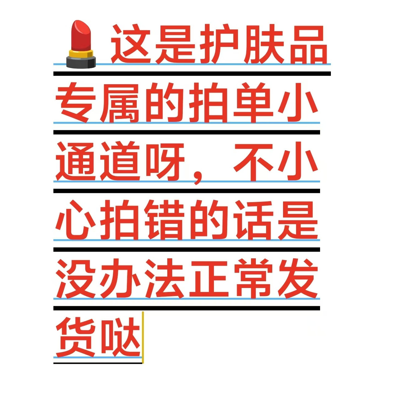 HU肤品链接专拍