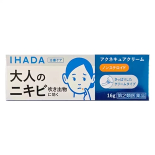 日本直邮IHADA皮炎软膏祛痘痘痤疮粉刺痤疮舒缓痘痘炎症青春痘