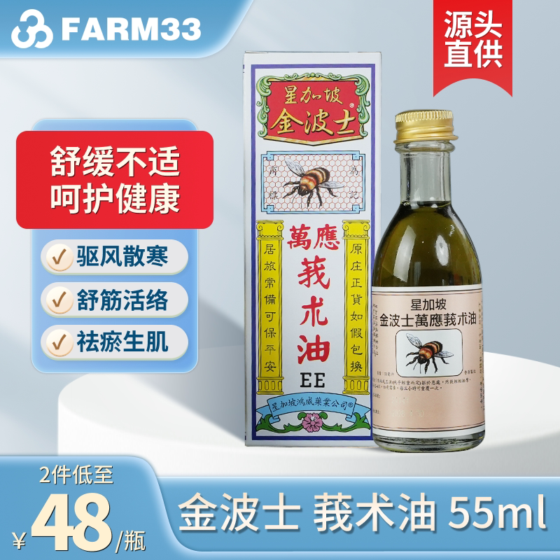 中国香港金波士强力万应莪术油55ml腰背关节肌肉酸痛J图片