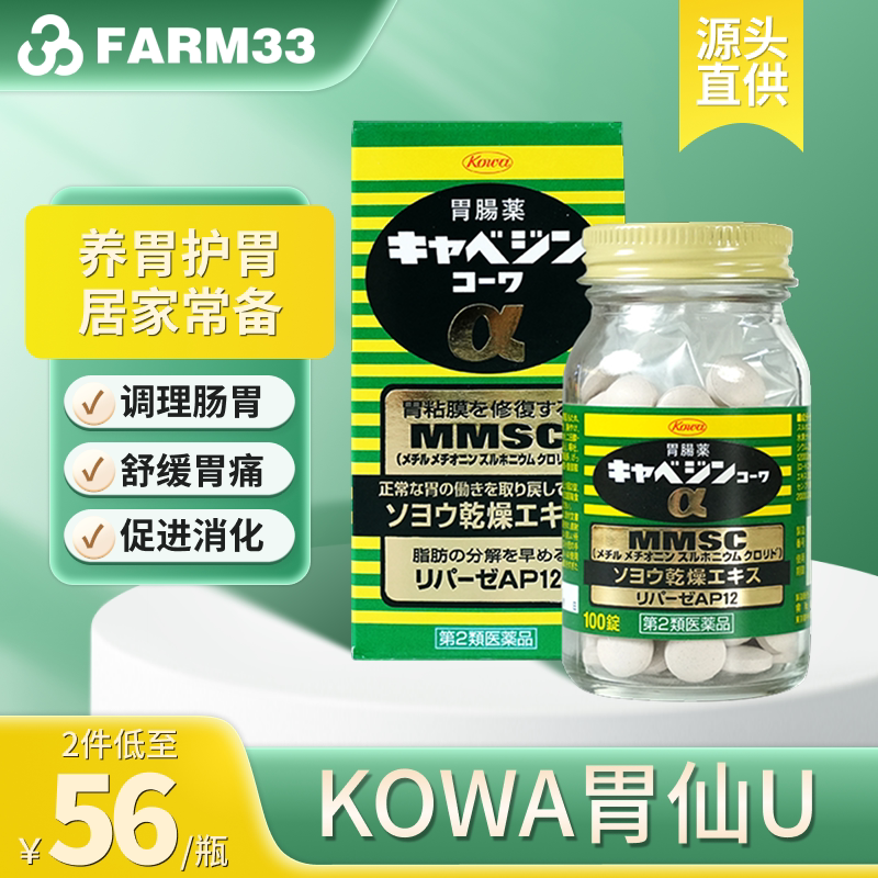 KOWA兴和胃药日本进口胃药300粒健胃调理胃胀消化不良原装正品图片