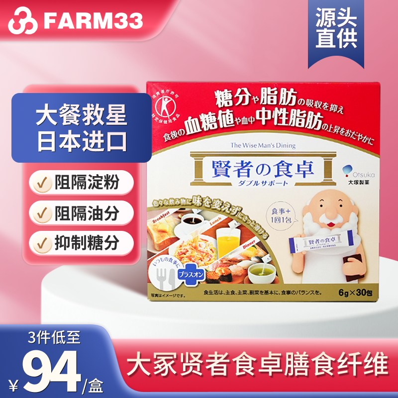 日本大塚贤者之食卓膳食纤维大餐救星30包碳水阻断抗糖脂肪酵素