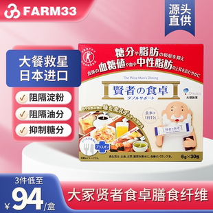 日本大塚贤者之食卓膳食纤维大餐救星30包碳水阻断抗糖脂肪酵素