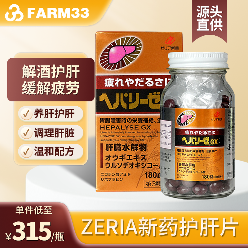日本ZERIA新药肝脏水解物GT二代护肝片解酒药醒酒解酒180粒