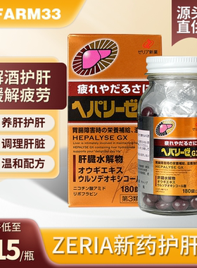 日本ZERIA新药肝脏水解物GT二代护肝片解酒药醒酒解酒180粒