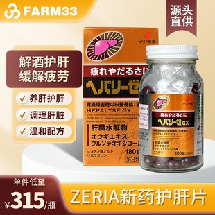 日本ZERIA新药肝脏水解物GT二代护肝片解酒药醒酒解酒180粒