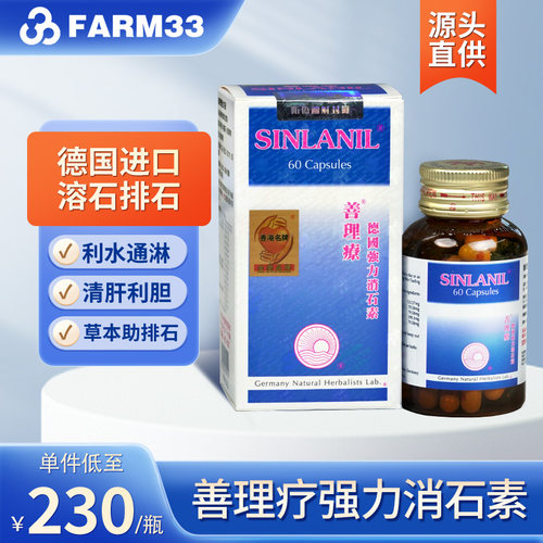 德国善理疗强力消石素60粒消除肾胆结石消石素德国进口碎石胶囊J