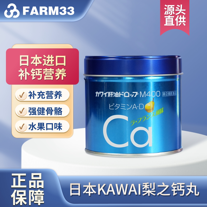 日本进口大木制药kawai梨之钙儿童宝宝补钙片复合维生素原装正品