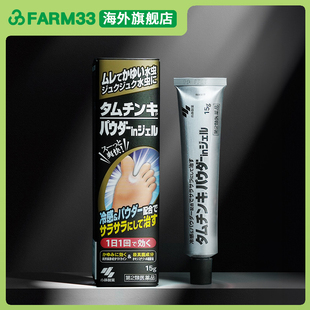 小林制药脚气膏根治日本真菌水虫软膏水泡烂臭香港脚气脱皮止痒杀